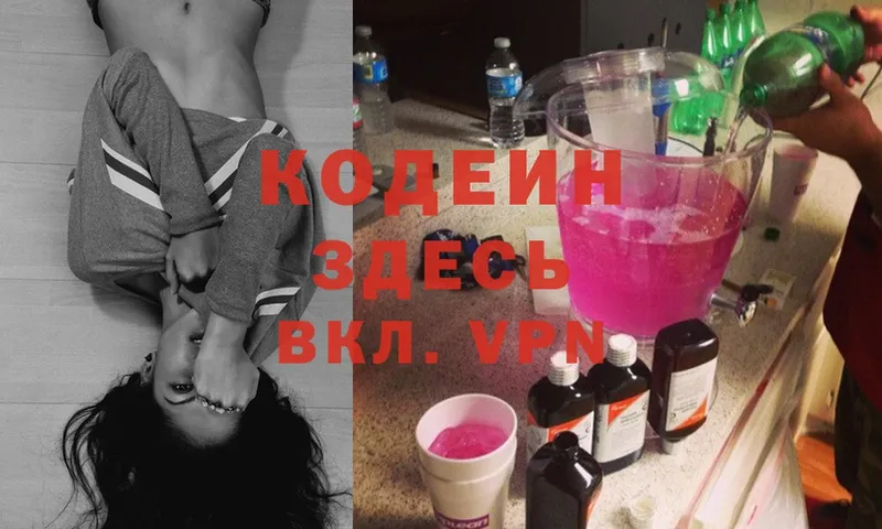 купить наркотик  Вытегра  Codein Purple Drank 